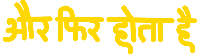 और फिर होता है